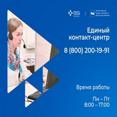 В Кадровом центре «Работа России» Иркутской области запустили контакт-центр